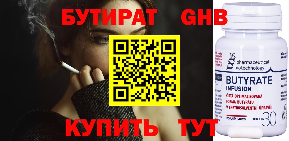 Красногорск  Бутират бутик  Вход с VPN 