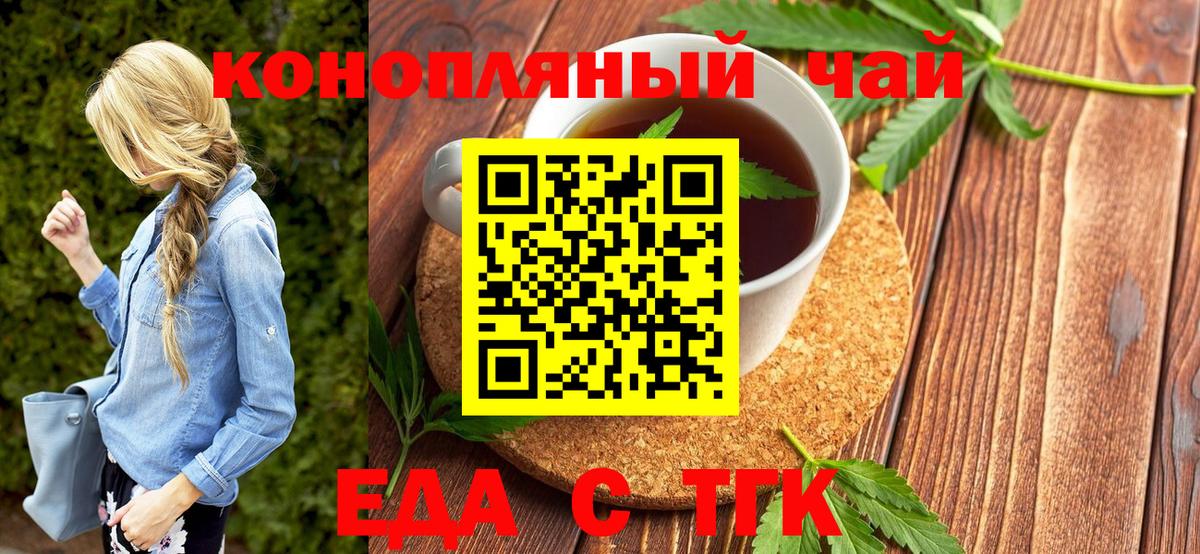 Еда ТГК марихуана  Вход с VPN  Красногорск 