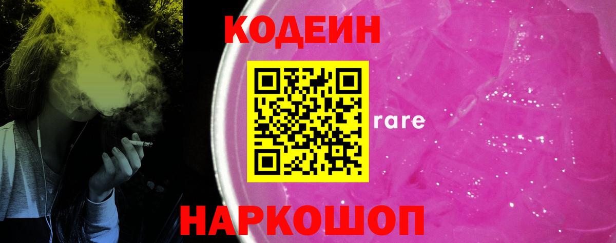 Кодеиновый сироп Lean Purple Drank  Вход с VPN  Кодеиновый сироп Lean напиток Lean (лин)  Красногорск 