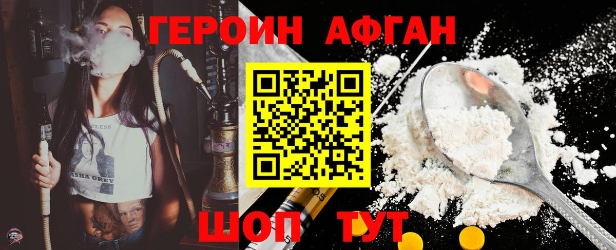 Героин  Вход с VPN  Красногорск  Героин VHQ 