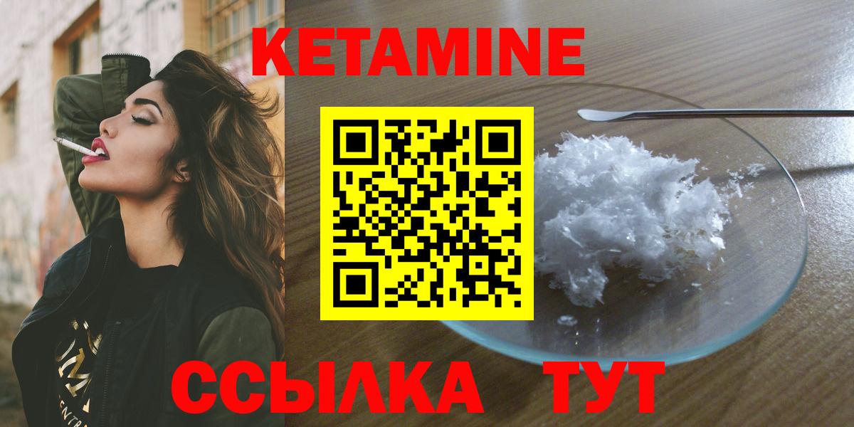 КЕТАМИН VHQ  Вход с VPN  Красногорск 