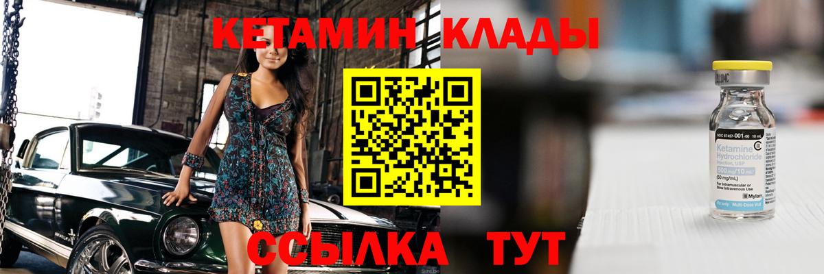 Кетамин VHQ Красногорск