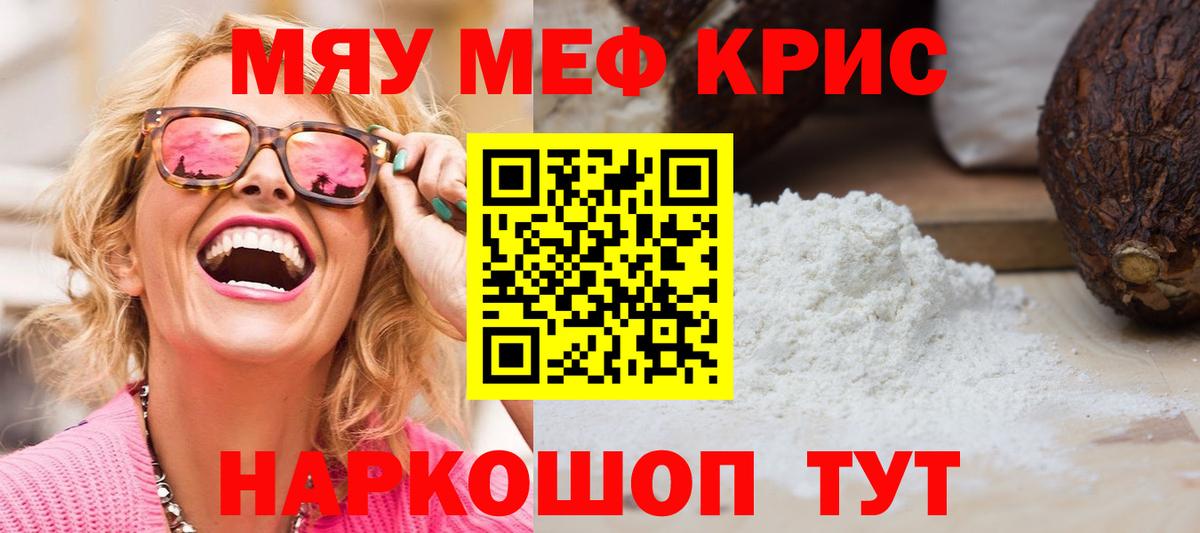 МЕФ кристаллы Красногорск