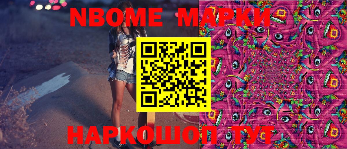Марки N-bome 1500мкг Красногорск